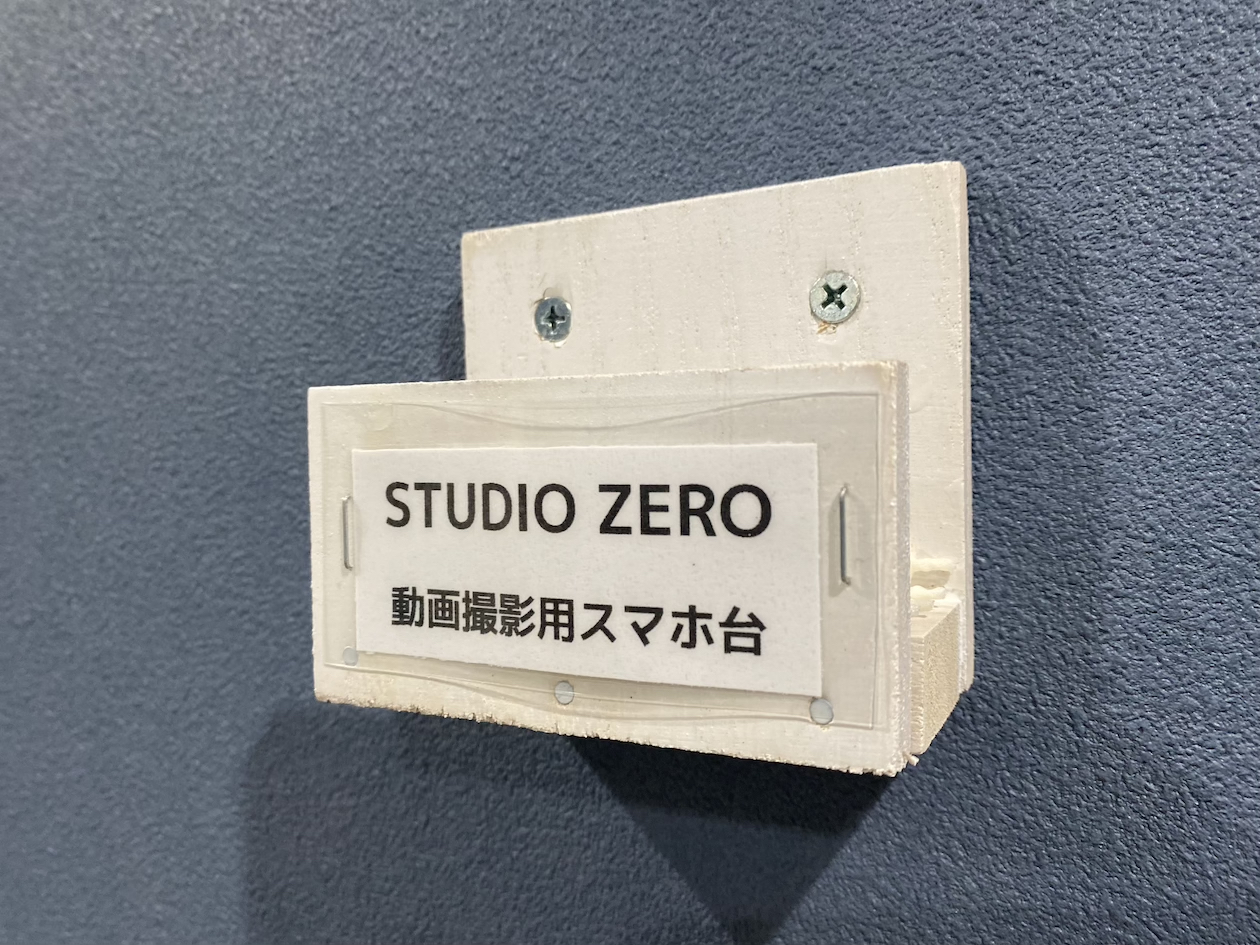 レンタルスタジオ STUDIO ZERO Studio A（ネイビー） 動画撮影用スマホ台